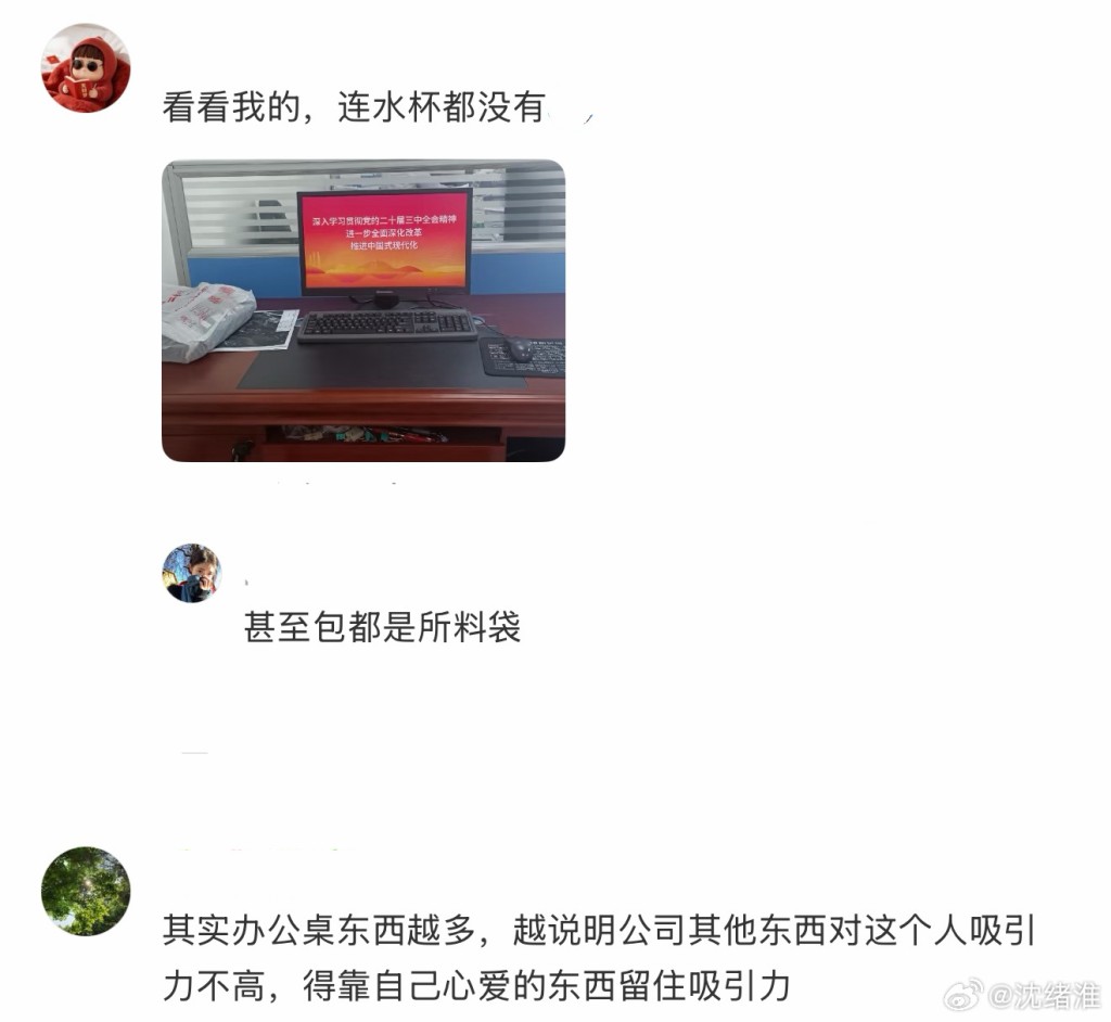 「一看這個電腦就不是要離職的」成為微博熱話。 「一看這個電腦就不是要離職的」成為微博熱話。