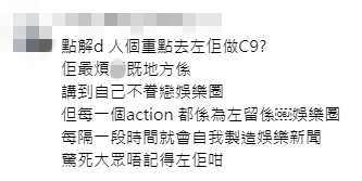 網民留言，批評麥明詩自稱不眷戀娛樂圈，但所有行動都是為了留在娛樂圈，定時「自我製造娛樂新聞」。