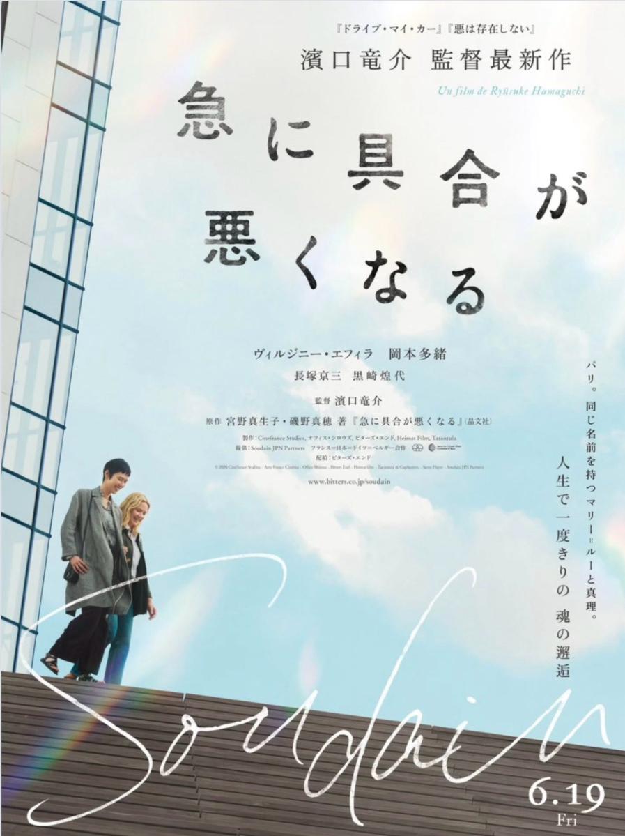 滨口龙介执导的《All of A Sudden》有份角逐最佳电影金棕榈。