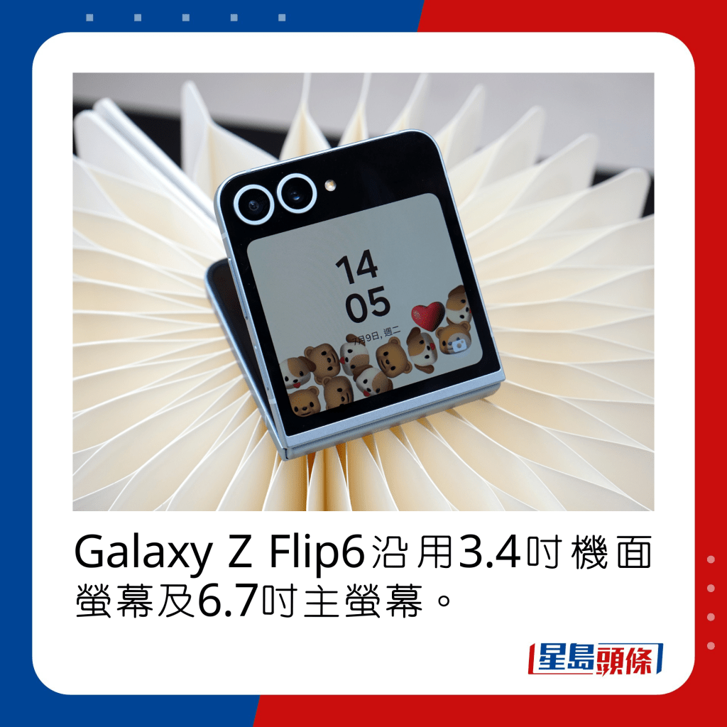 Galaxy Z Flip6沿用3.4寸机面萤幕及6.7寸主萤幕。