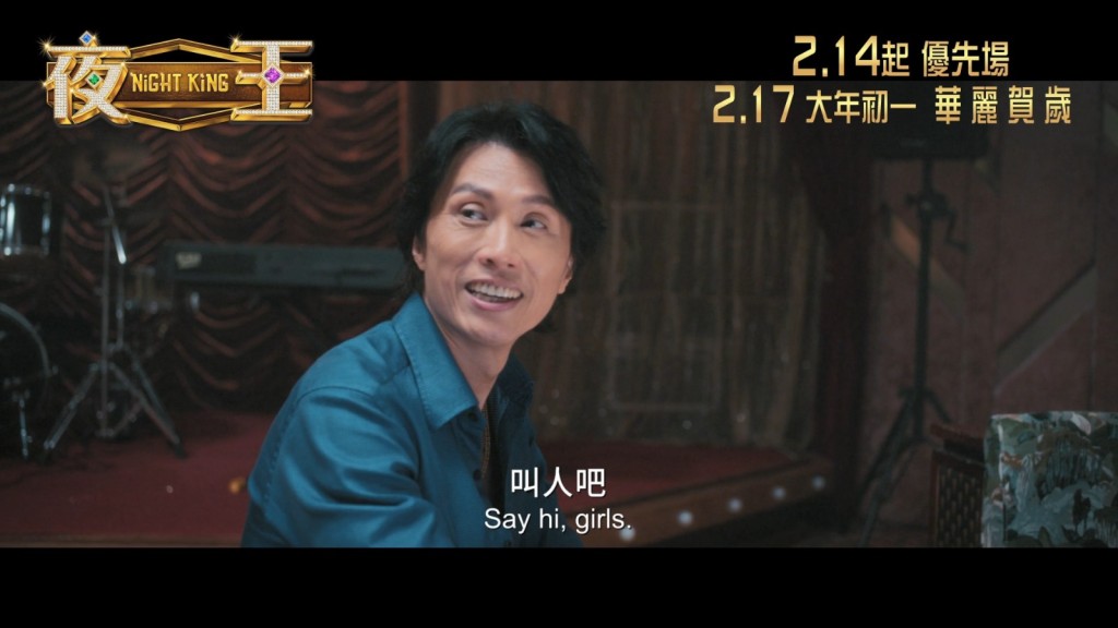 黄子华演夜总会大经理。