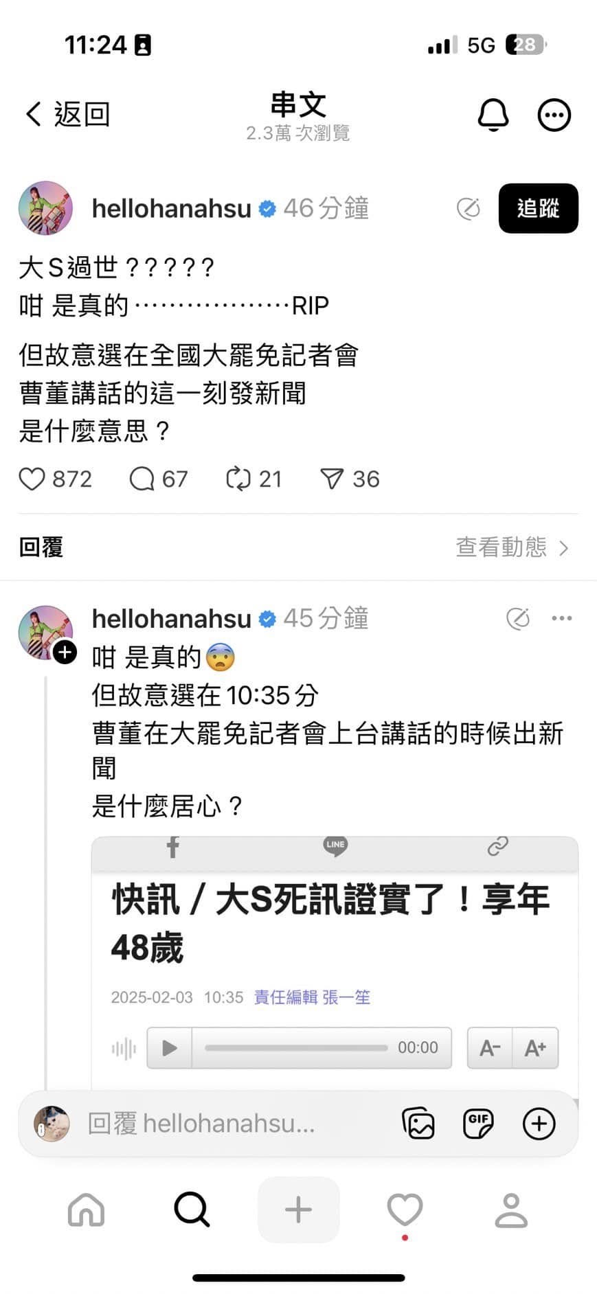 台灣綠營指大S死訊發布時間有政治目的。