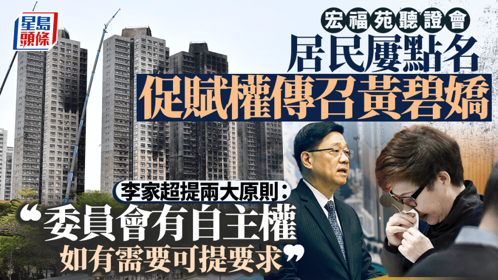 宏福苑大火︱升格獨立委員會傳召黃碧嬌？李家超提兩大原則：如有需要可提要求 委員會有自主權