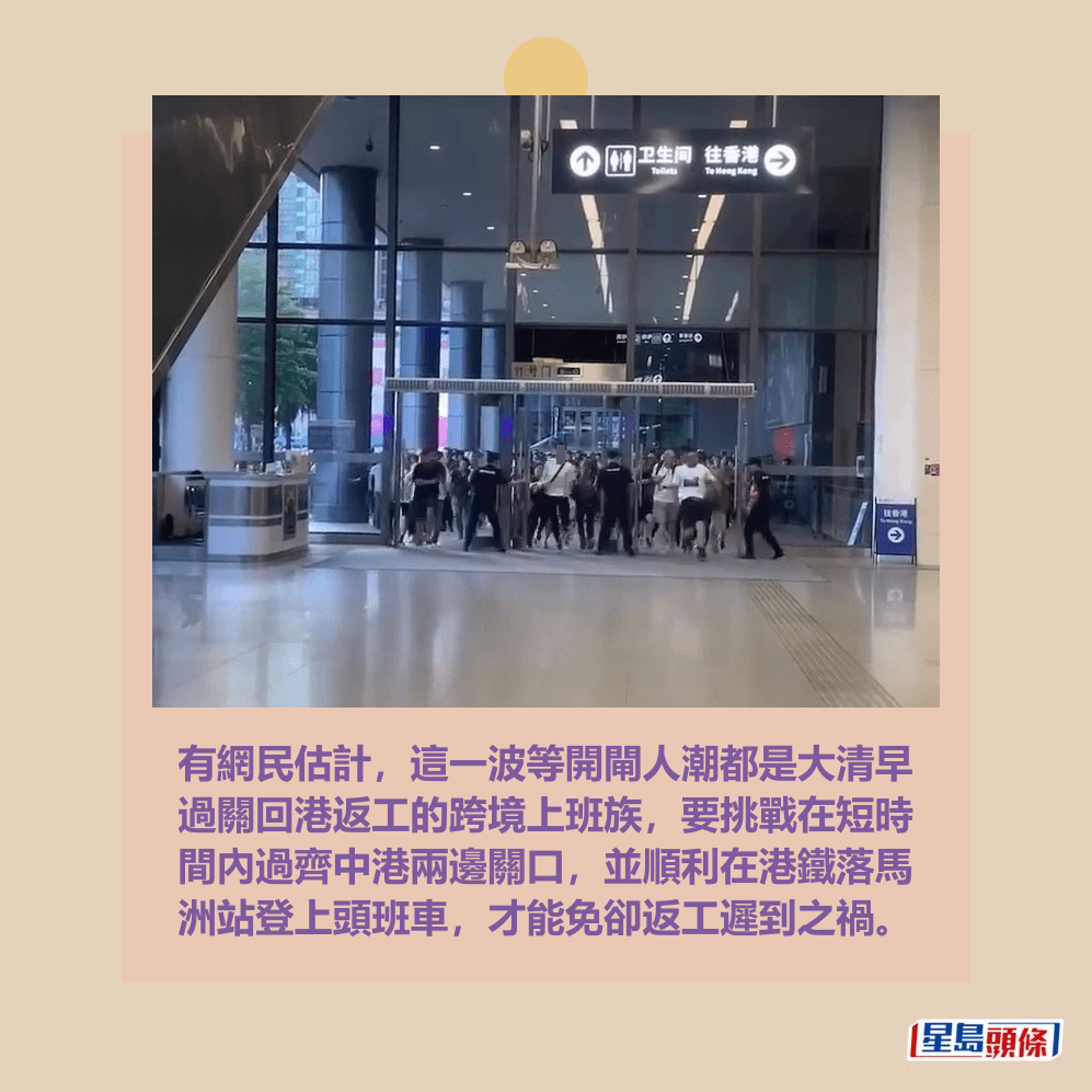 有網民估計,這一波等開閘人潮都是大清早 過關回港返工的跨境上班族,要挑戰在短時 間內過齊中港兩邊關口,並順利在港鐵落馬 洲站登上頭班車,才能免卻返工遲到之禍。fb「車cam L(香港群組)」截圖 有網民估計,這一波等開閘人潮都是大清早 過關回港返工的跨境上班族,要挑戰在短時 間內過齊中港兩邊關口,並順利在港鐵落馬 洲站登上頭班車,才能免卻返工遲到之禍。fb「車cam L(香港群組)」截圖