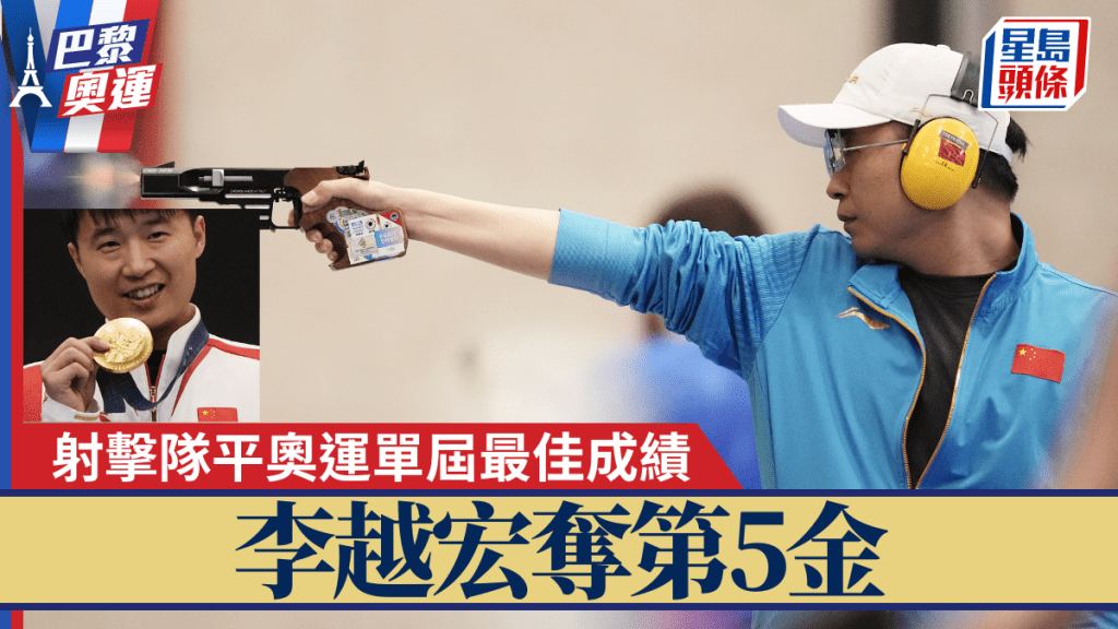 李越宏奪國家射擊隊第5金。REUTERS