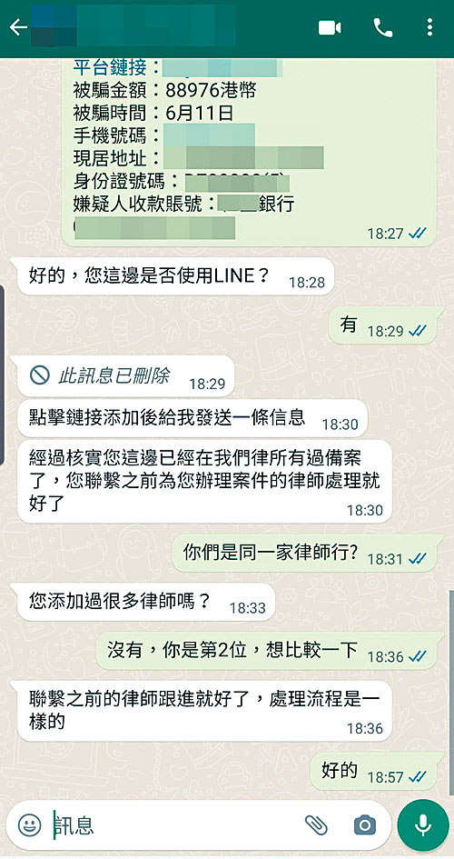 《星島》記者繼早前「放蛇」以騙案受害人身份聯絡假冒律師的騙徒後，再以相同手法聯絡「亞歐反詐事務所」，並提供與上次一樣的虛假資料，對方不久後竟回覆指有關個人資料已登記，促記者聯繫之前的「律師」就好。