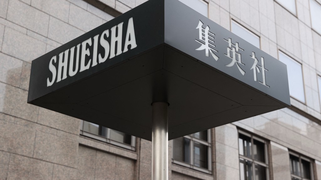 集英社總部位於東京千代田區。 法新社 