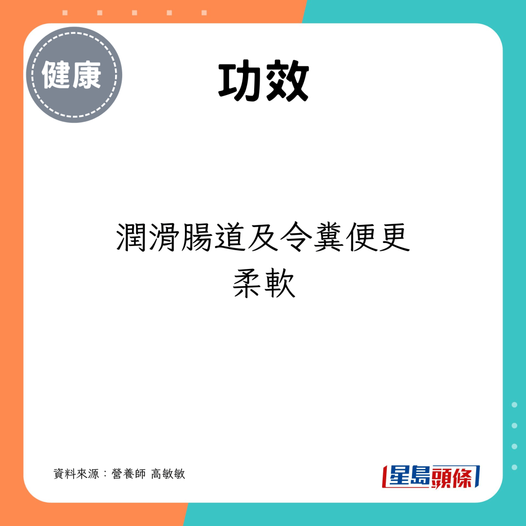 潤滑腸道及令糞便更柔軟