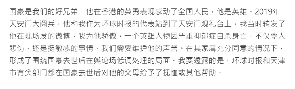 胡锡进微博发文回应付国豪父亲。