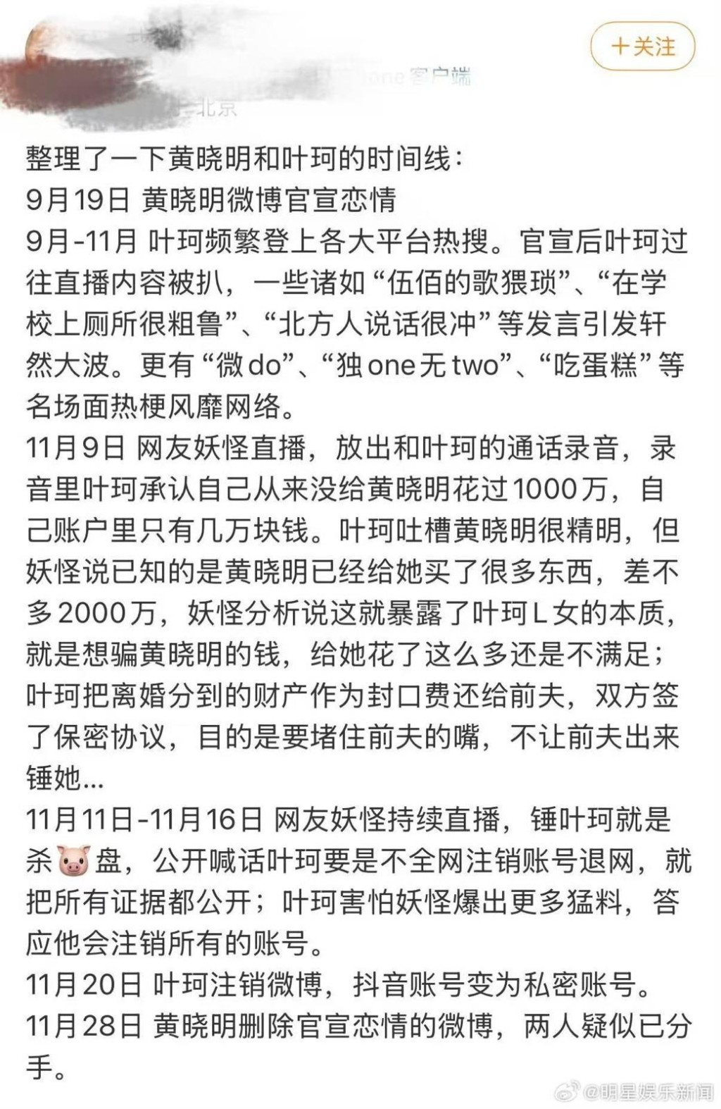 有網民發現黃曉明早前官宣戀情的貼文突然消失,疑似暗示二人已經分手,「黃曉明刪除官宣博文」詞條更登上微博熱搜,掀起巨大討論度。 有網民發現黃曉明早前官宣戀情的貼文突然消失,疑似暗示二人已經分手,「黃曉明刪除官宣博文」詞條更登上微博熱搜,掀起巨大討論度。