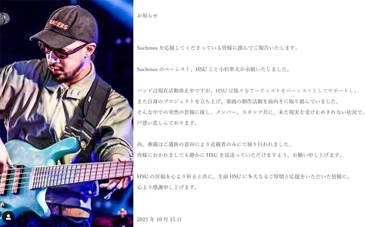 Suchmos低音結他手小杉隼太離世,終年32歲。