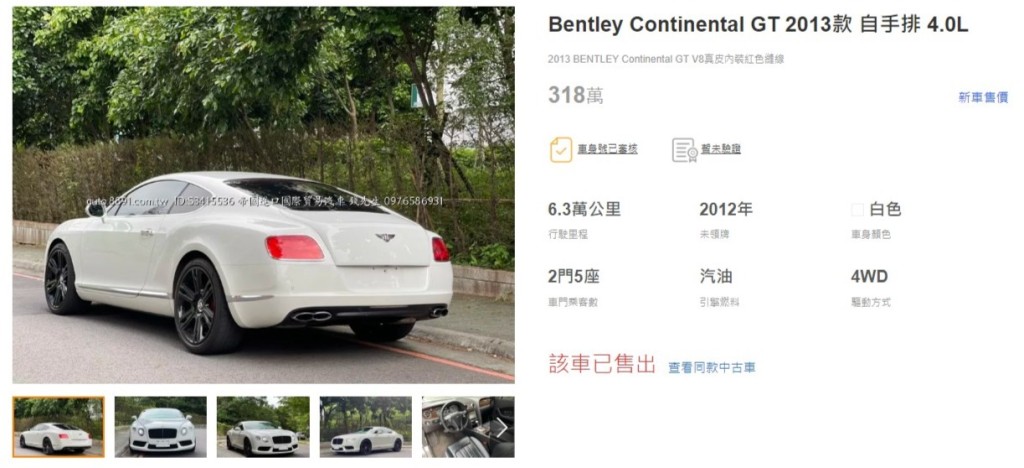 網上見到差不多款式的Bentley，索價逾300萬元。