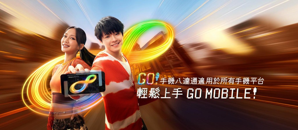 八達通卡有限公司啟動全新品牌升級活動「Octopus Go」。 八達通卡有限公司啟動全新品牌升級活動「Octopus Go」。