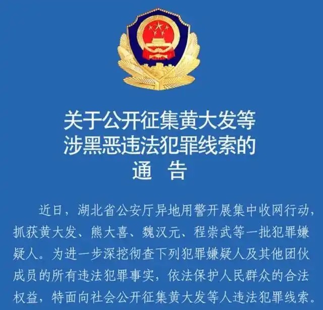 港籍武汉“黑老大”黄大发二审维持死刑,此团伙被官媒称为“湖北最大之涉黑组织”。 港籍武汉“黑老大”黄大发二审维持死刑,此团伙被官媒称为“湖北最大之涉黑组织”。