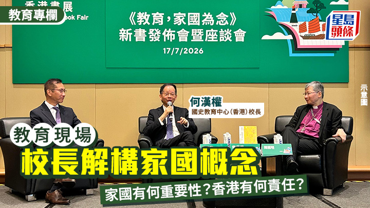何漢權 - 校長解構家國概念 家國有何重要性？香港有何責任？｜教育現場