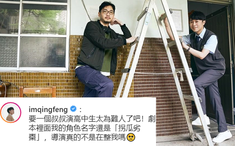 青峰對於佢個角色仔有啲「不滿」，覺得係導演玩嘢!