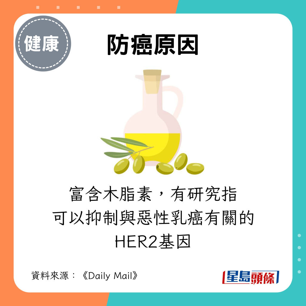富含木脂素，有研究指可以抑制與惡性乳癌有關的HER2基因