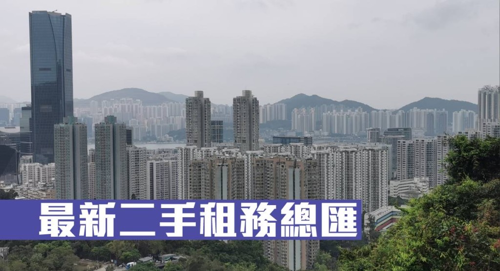 最新二手租務總匯。