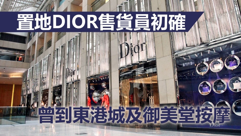 其中一名初確患者在置地廣場DIOR任職售貨員。資料圖片