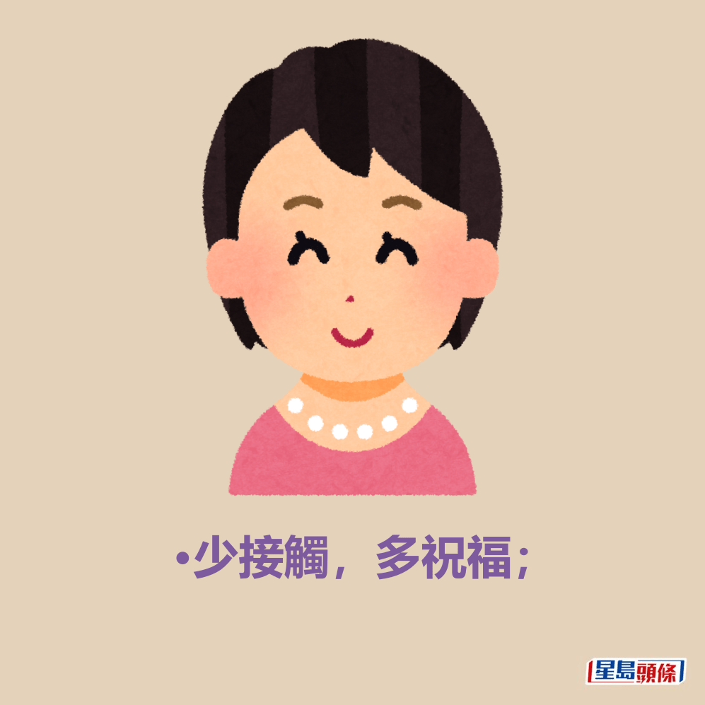 •少接觸,多祝福; •少接觸,多祝福;