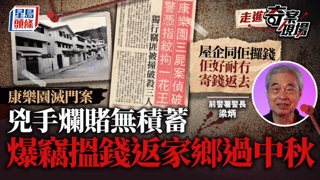 大埔康樂園滅門案