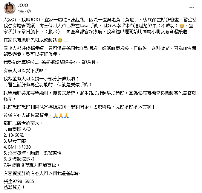 父親張先生昨日（13日）在社交平台發文求助。JOJO FB圖片