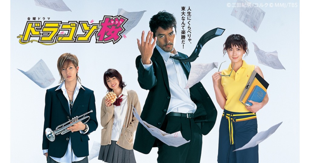 2005年播出的《東大特訓班》。