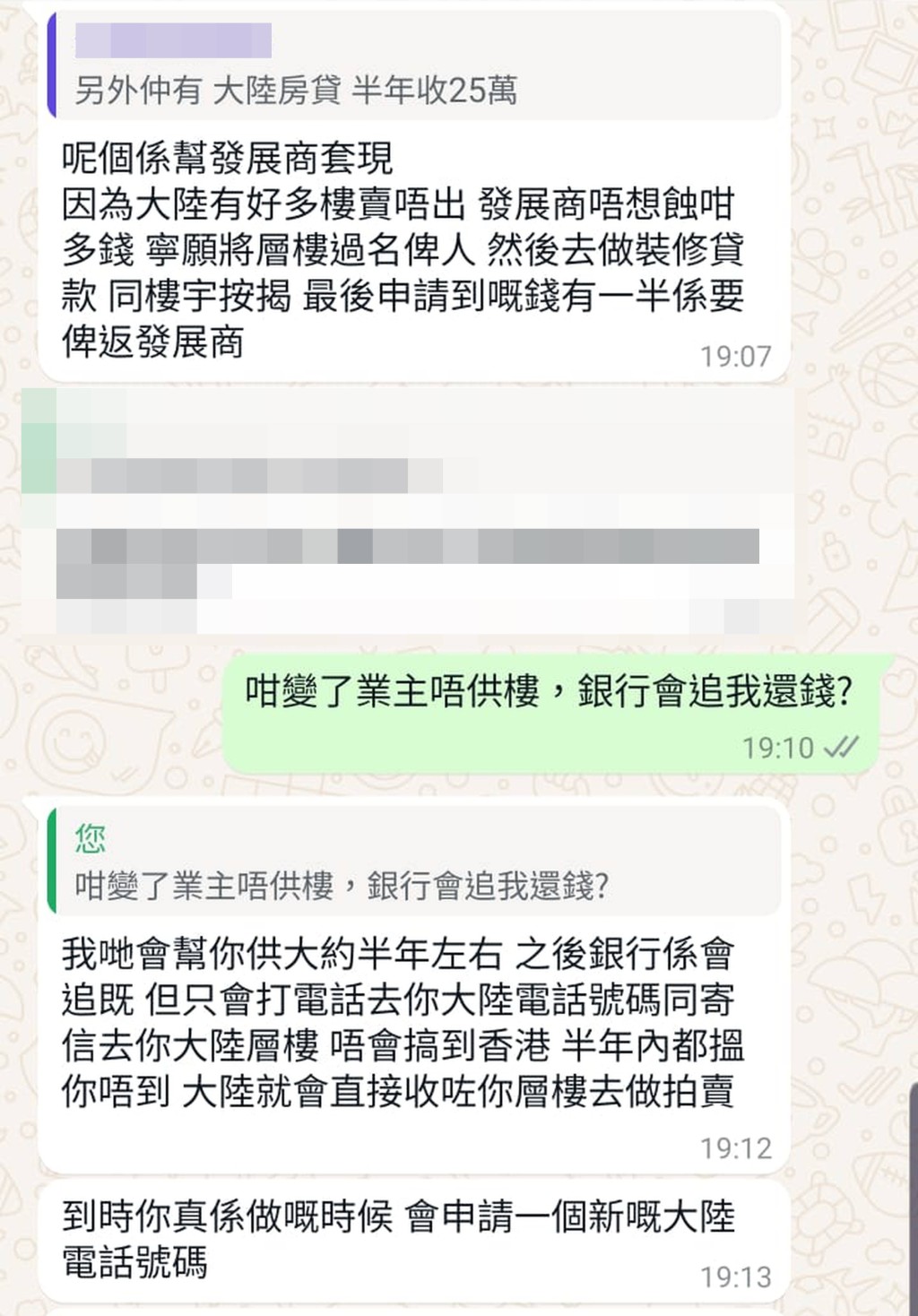 中介指发展商为将滞销物业套现，于是让港人以业主名义申请按揭等贷款，最后瓜分所得款项。