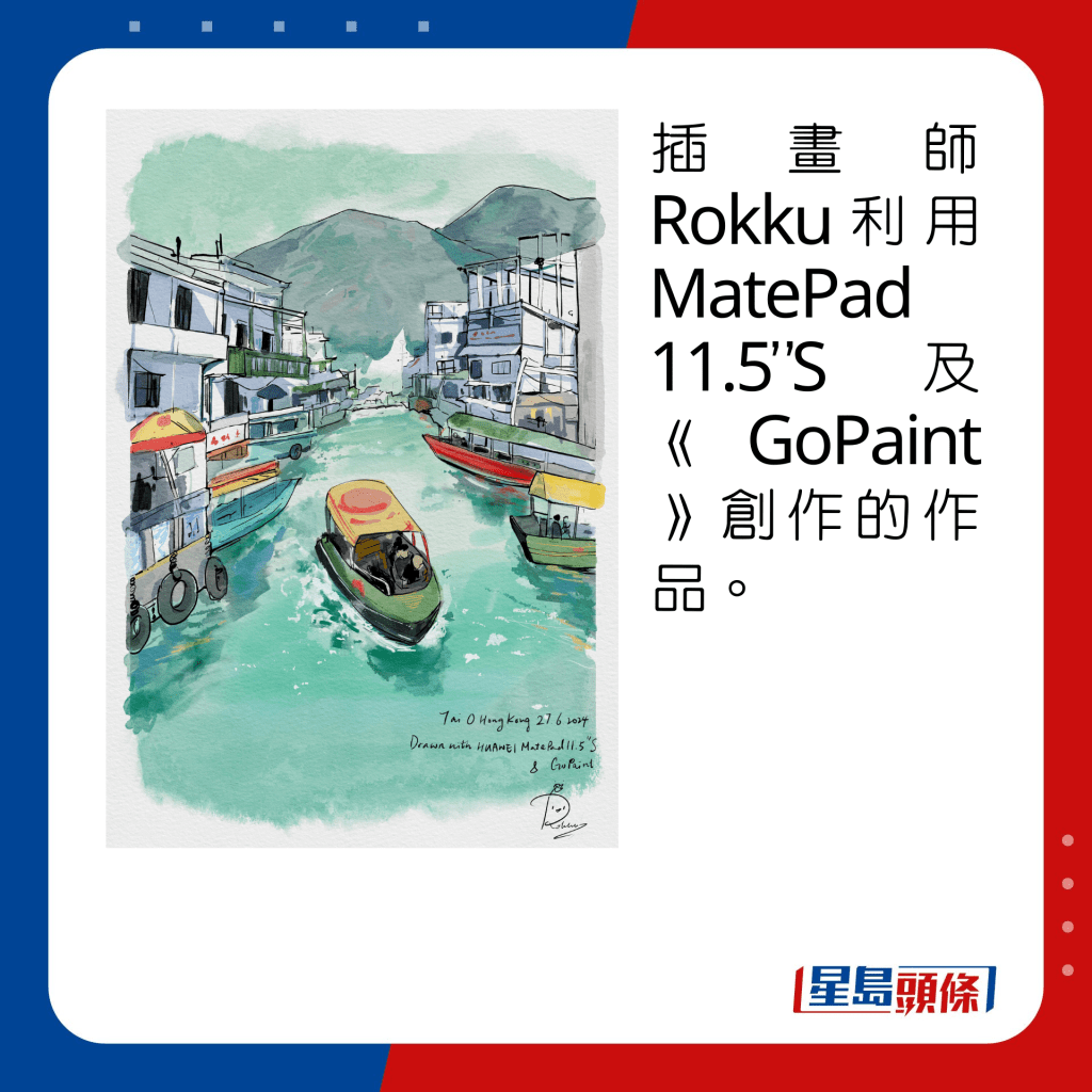 插画师Rokku利用MatePad 11.5”S及《GoPaint》创作的作品。