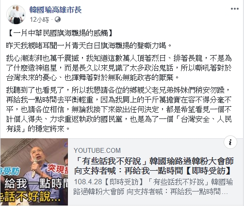 韓國瑜一度發文稱感受到民眾對台灣的憂心。facebook
