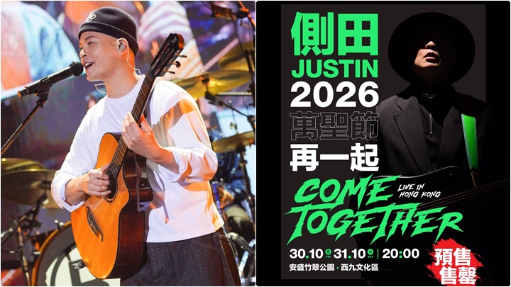 侧田周围玩音乐吸收世界养份 10月连开2场音乐会 优先订购火速售罄