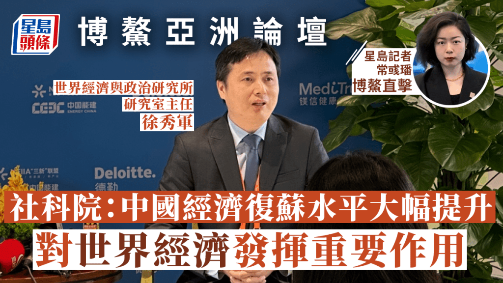 博鰲亞洲論壇.中國社會科學院世界經濟與政治研究所研究室主任徐秀軍。常彧璠攝