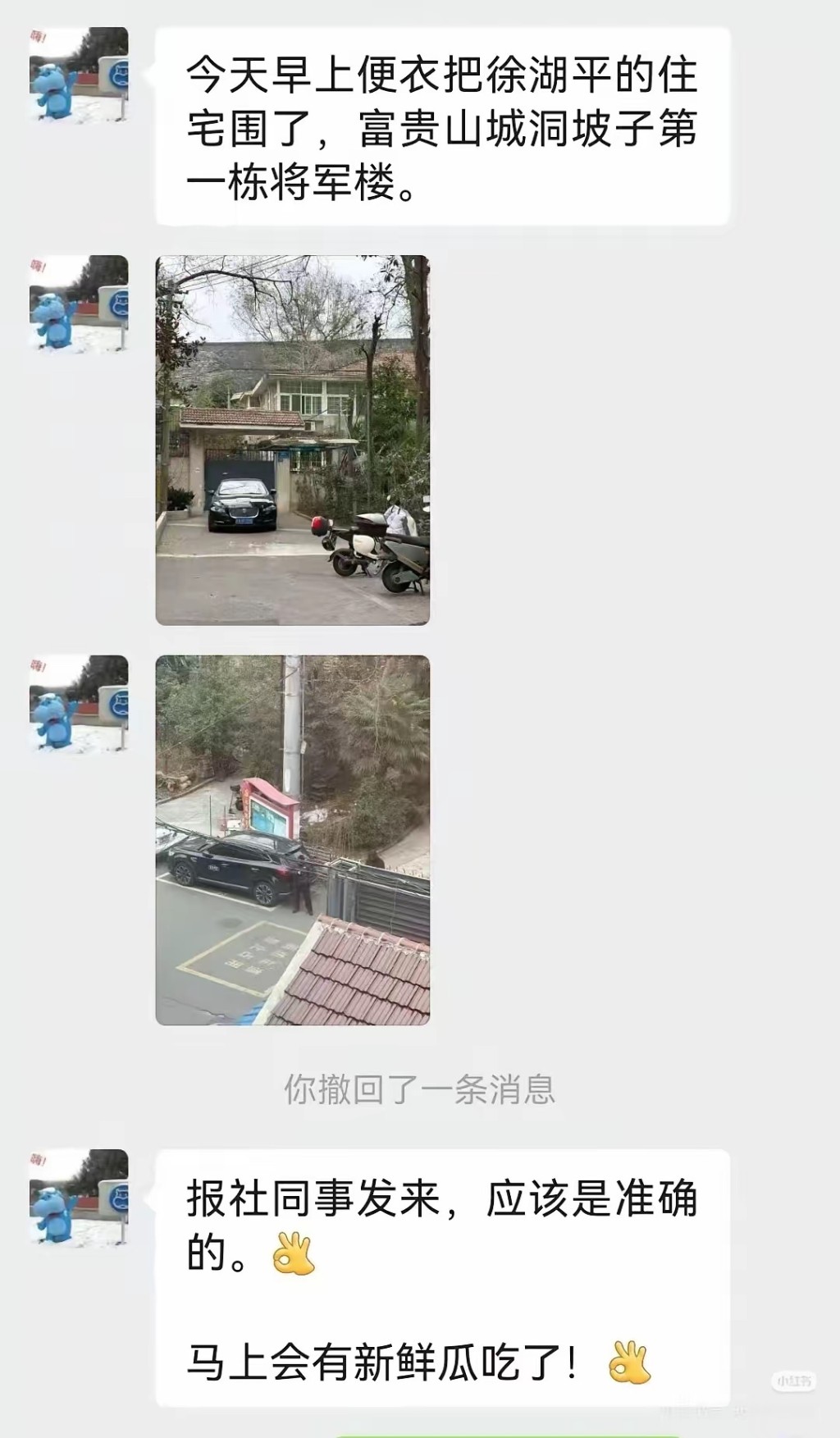 网传公安到徐湖平的住所调查。
