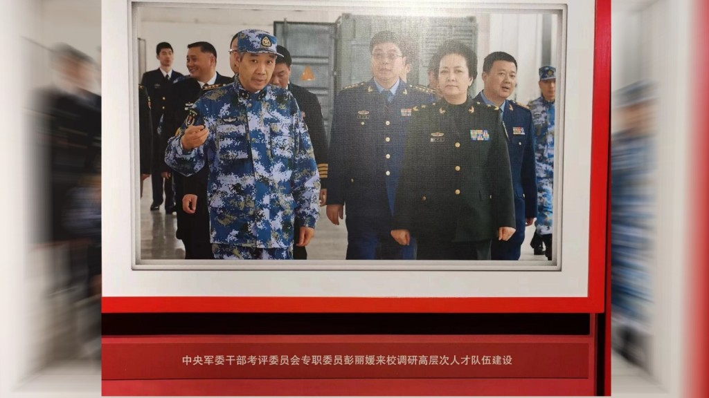 照片圖說顯示，彭麗嬡身份為「中央軍委幹部考評委員會專職委員」。 