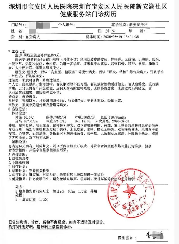 女事主門診報告。 女事主門診報告。
