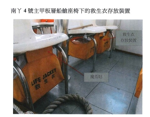 南丫四號主甲板層船艙座椅下的救生衣存放裝置。圖片來源：2013年調查委員會報告