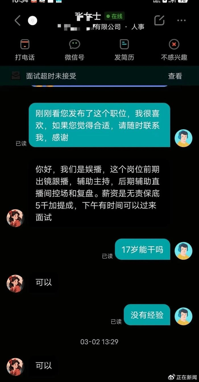 死者與涉事傳媒公司聊天記錄。