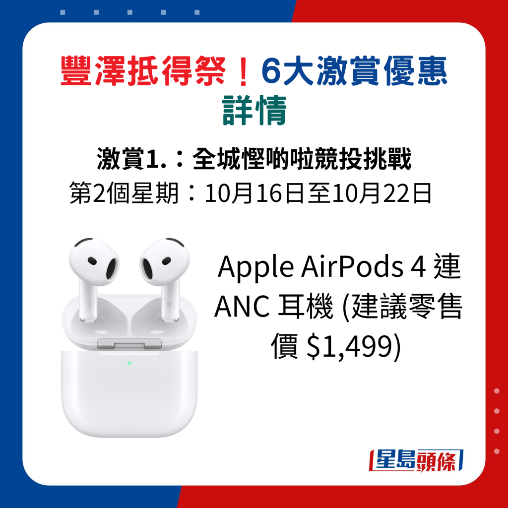 Apple AirPods 4 连 ANC 耳机 (建议零售价 $1,499)