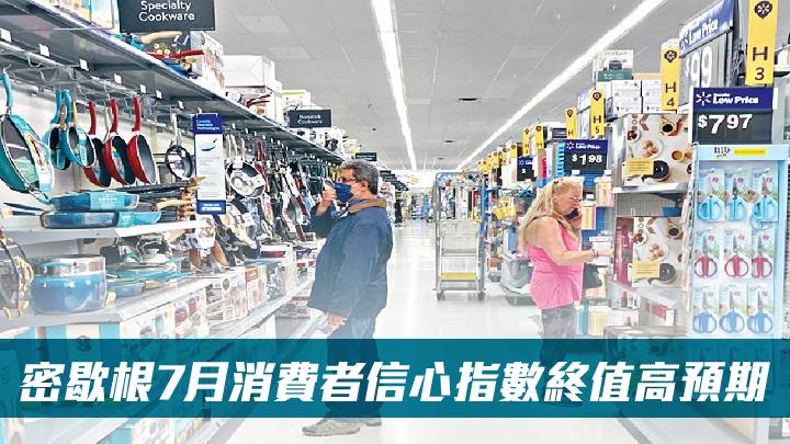 密歇根7月消費者信心指數終值高預期