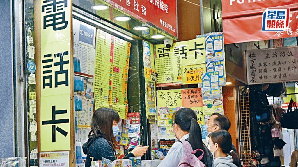 截至今年10月底,本港約有1390萬張電話智能卡完成實名登記並已啓動服務。資料圖片