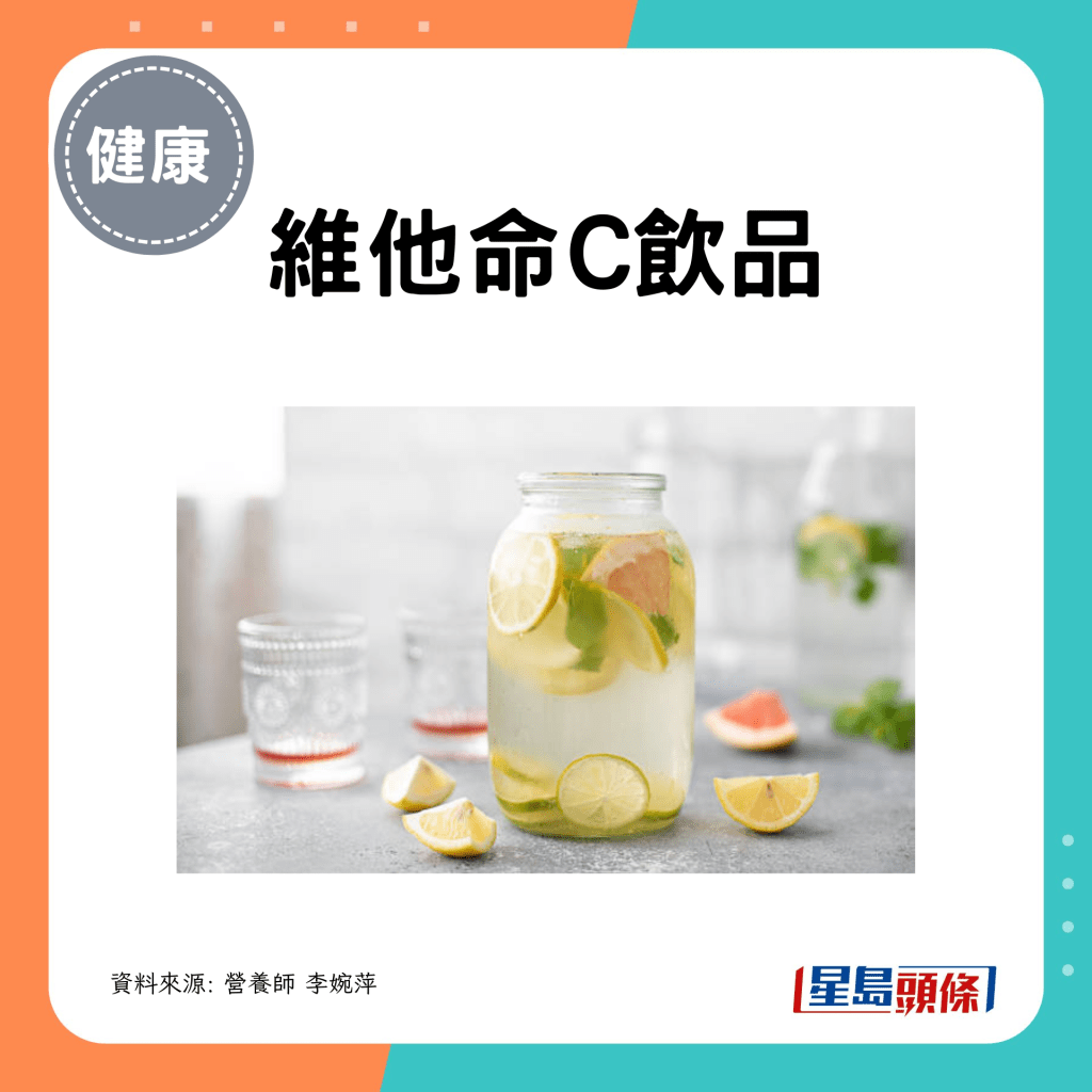 維他命C飲品