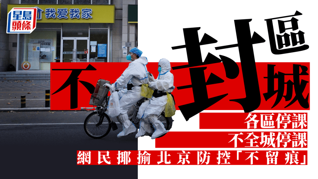 北京疫情持續升溫,多個地區實施封控。路透社圖片