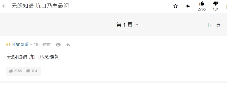 有網民在連登討論區以「元朗知錯,坑口乃念最初」為題發帖文。連登討論區截圖