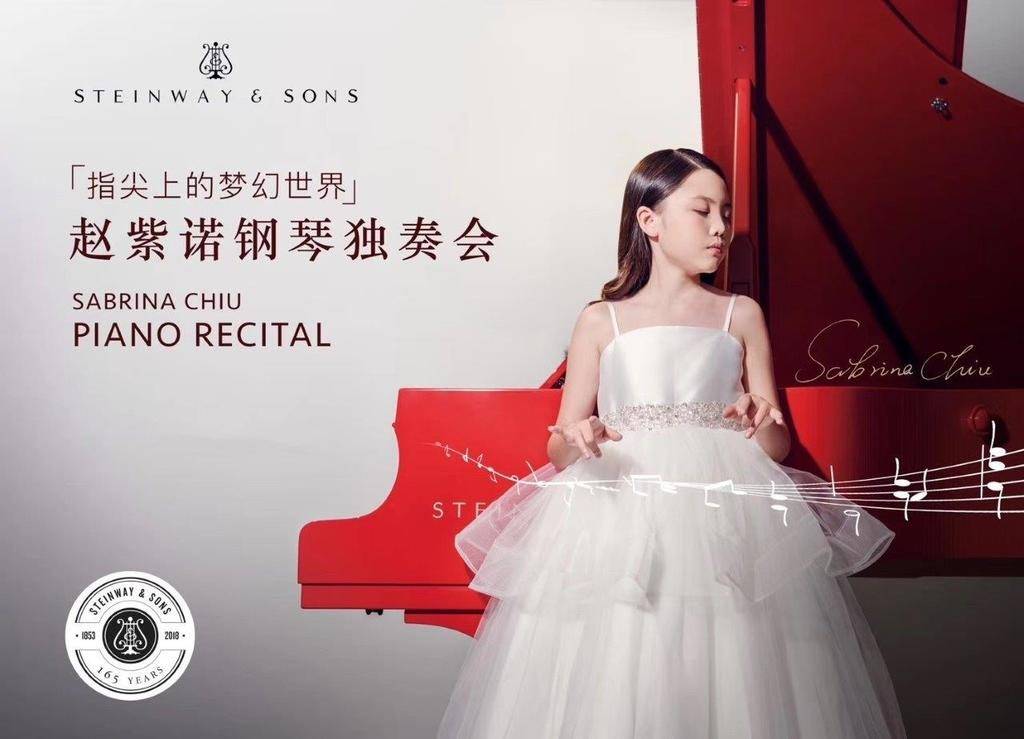 趙紫諾9歲就考獲鋼琴演奏級，10歲曾經舉辦鋼琴獨奏會。
