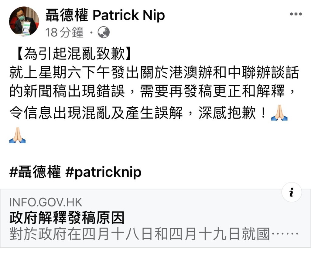 聶德權在社交平台致歉。