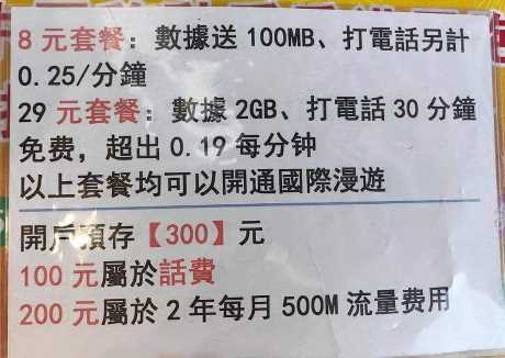 另一中国移动门市不收「开卡费」，200元收费全数拨入电话费供客人使用。