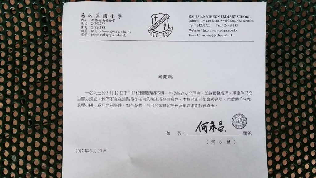 校方事後發出新聞稿。黃文威攝