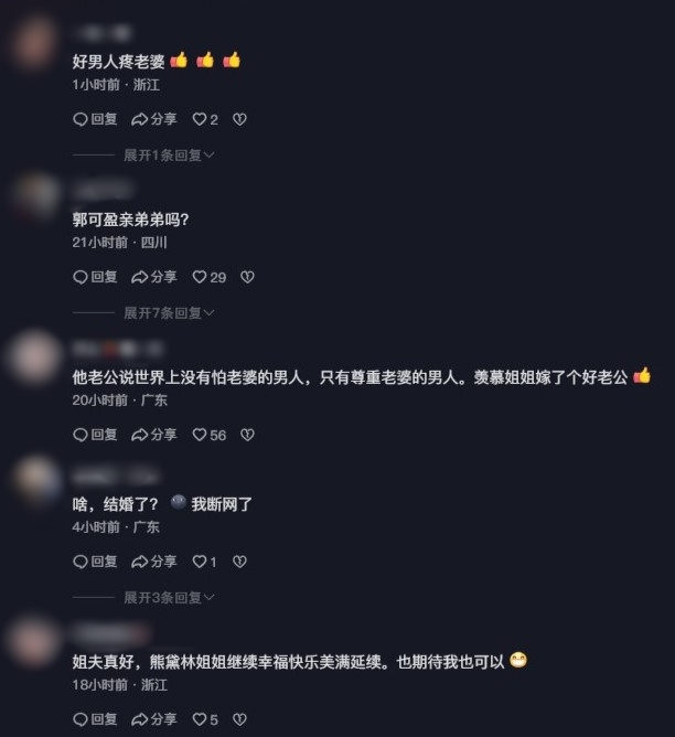 网民大赞郭可颂锡老婆熊黛林。