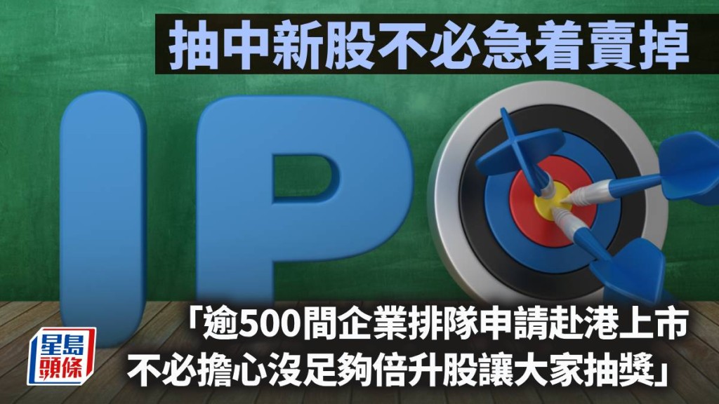 抽中新股不必急着卖掉｜曾渊沧