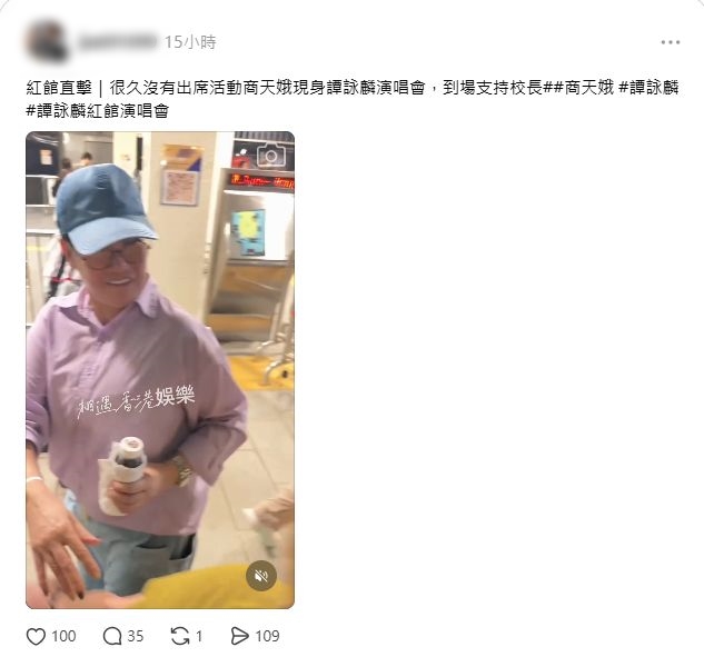有網民在紅館巧遇商天娥。